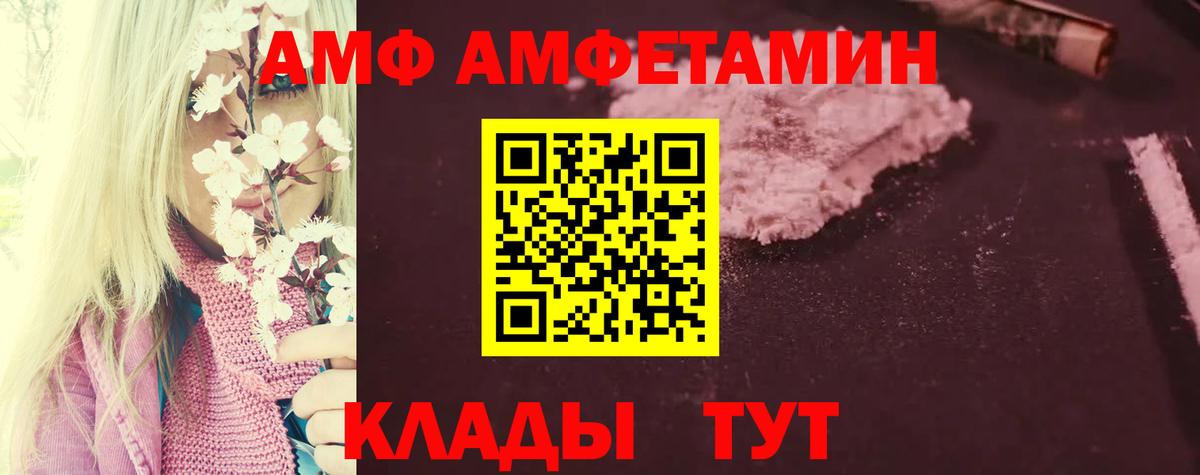 АМФ  Амфетамин  Вход с VPN  Сочи  Amphetamine 97% 