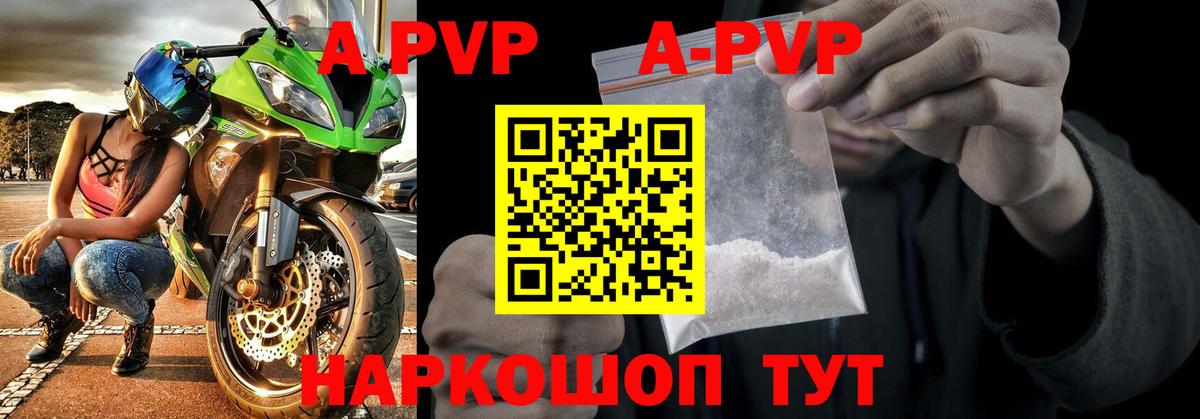APVP кристаллы Сочи