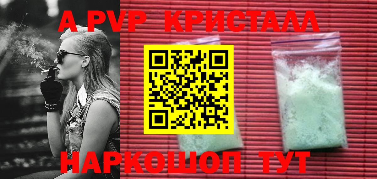 A PVP СК КРИС  APVP кристаллы  Вход с VPN  Alfa_PVP Crystall  Сочи 