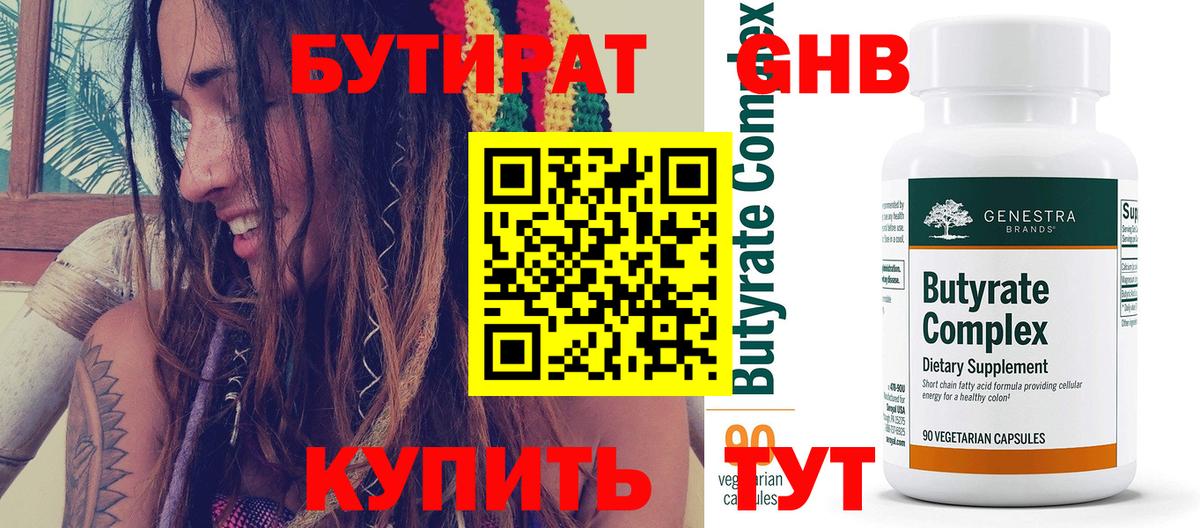 БУТИРАТ оксана  Вход с VPN  БУТИРАТ  Сочи 