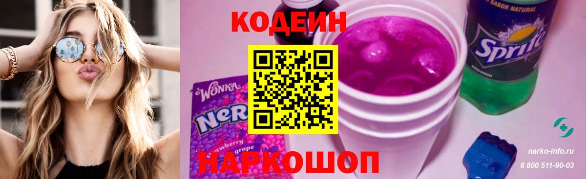 Сочи  Кодеин напиток Lean (лин)  Вход с VPN 