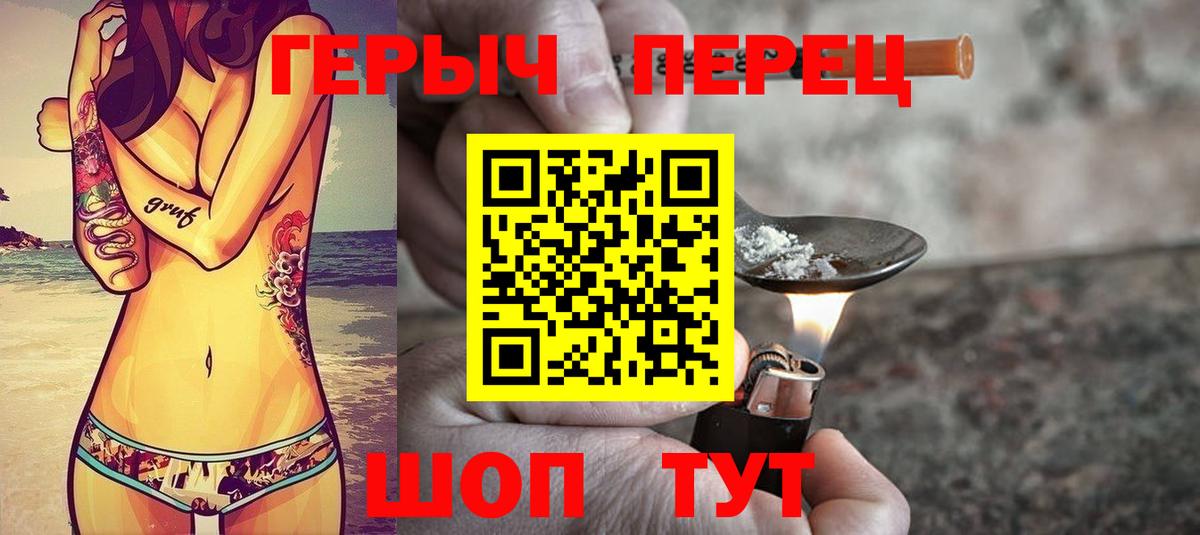 ГЕРОИН хмурый Сочи
