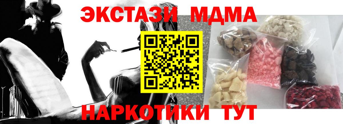 MDMA молли  MDMA кристаллы  Вход с VPN  Сочи 
