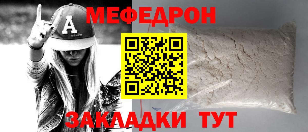 МЕФ  Мефедрон кристаллы  МЕФ 4 MMC  Вход с VPN  Сочи 