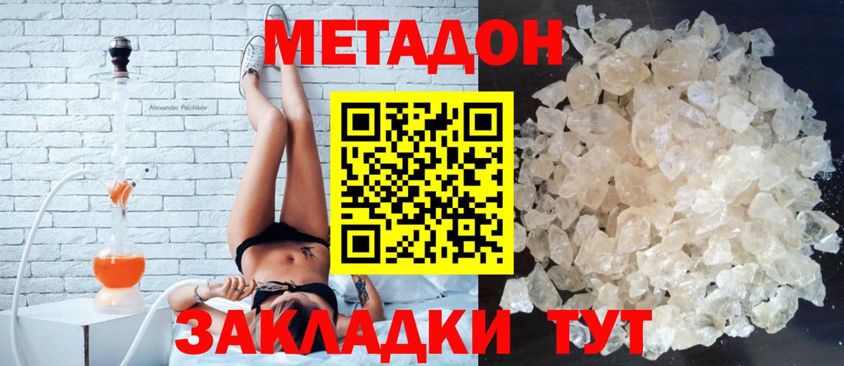 МЕТАДОН methadone  Вход с VPN  Сочи  Метадон VHQ 
