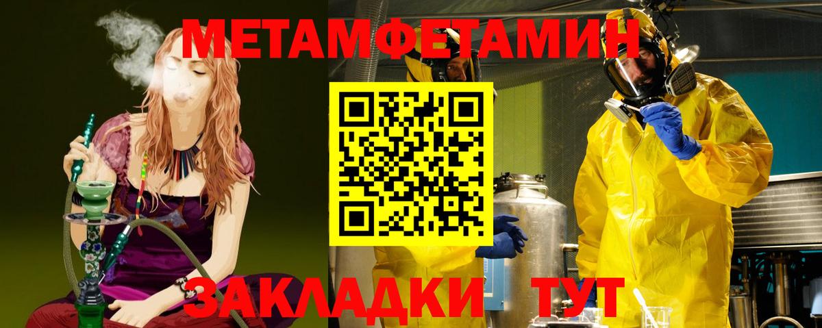 МЕТАМФЕТАМИН пудра Сочи