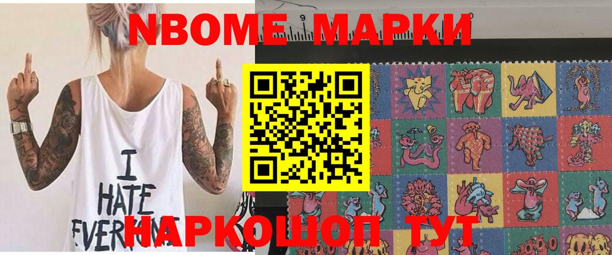 Марки 25I-NBOMe  Марки 25I-NBOMe 1,8мг  Вход с VPN  Марки 25I-NBOMe 1,8мг  наркошоп  Сочи 
