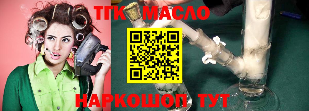 Дистиллят ТГК THC oil  Вход с VPN  Сочи 